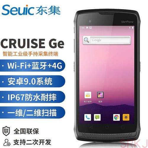 Seuic东集CRUISE GE小码哥PDA手持终端采集器秦丝管家婆旺店通
