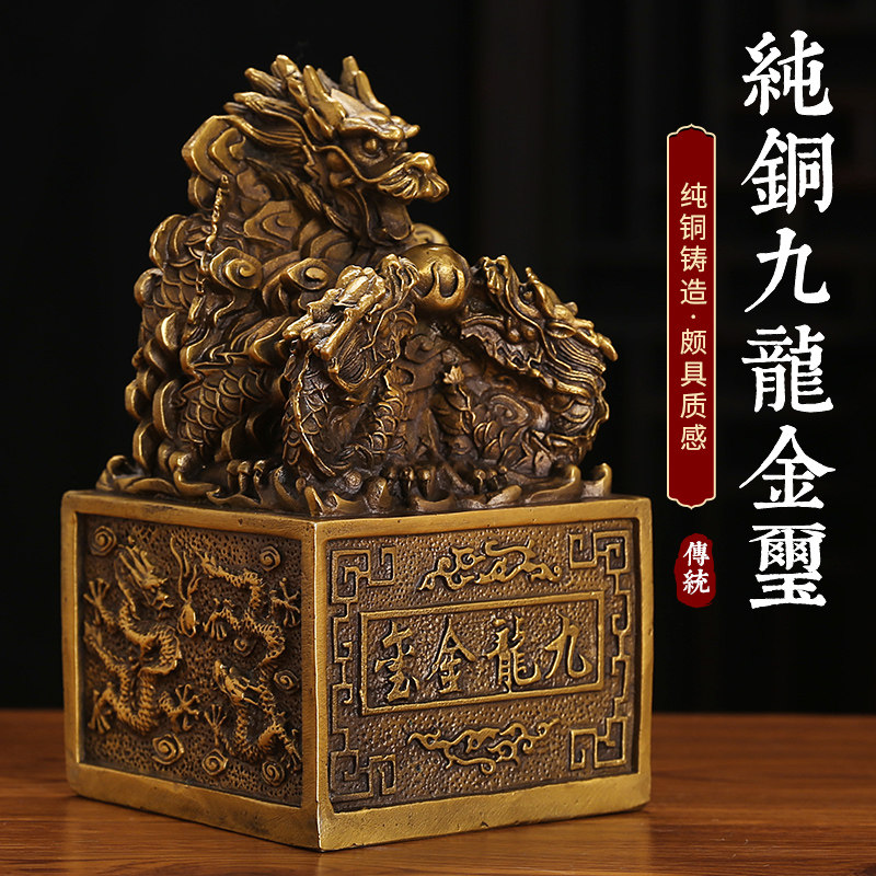 黄铜九龙金玺金印黄铜九龙印玉玺摆件龙印摆件金龙玉玺龙印章摆设
