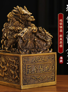 黄铜九龙金玺金印黄铜九龙印玉玺摆件龙印摆件金龙玉玺龙印章摆设