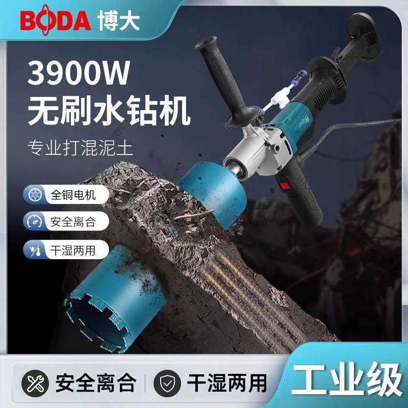 博大无刷水钻机手持钻孔打孔带支架大功率工业级开孔机工程钻打孔