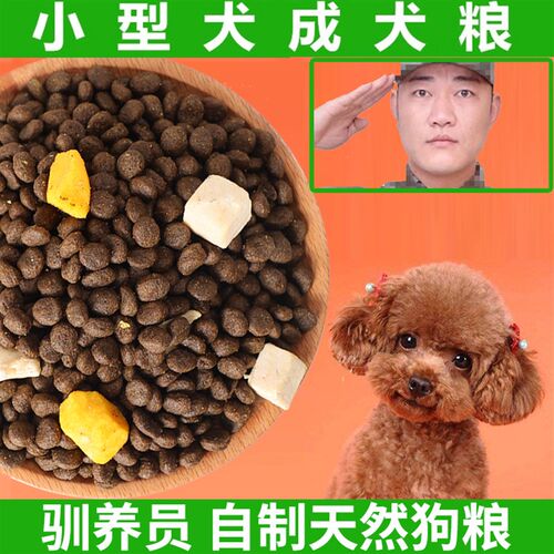 贵宾泰迪犬老兵天然小型犬成犬粮美毛比熊巴哥博美鸡牛肉冻干狗粮