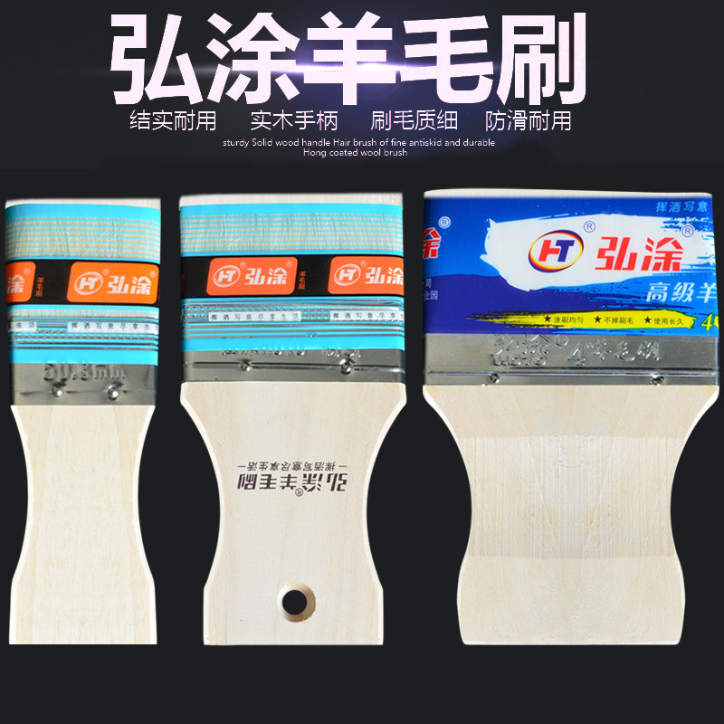 弘涂牌工字羊毛刷 全木质手柄 高级油漆刷子 短柄羊毛刷 不掉毛