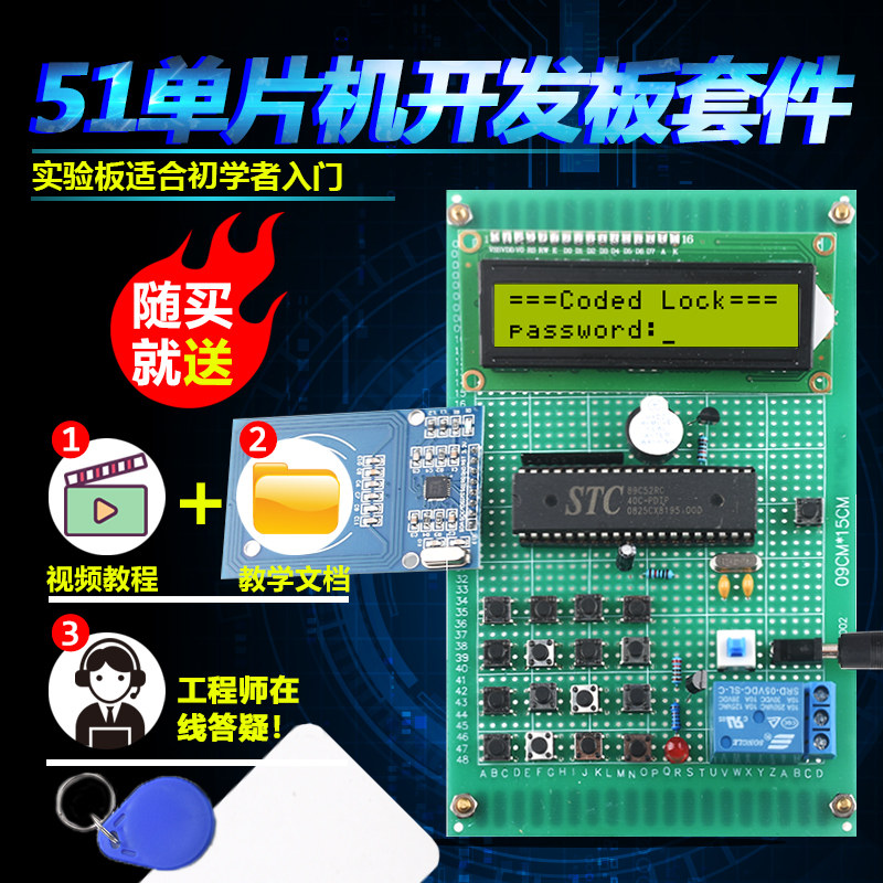 基于51单片机RC522射频密码锁套件开发板DIY电子实训设计学习板