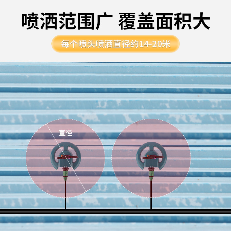 建筑大面积喷淋降温厂房铁皮屋顶草坪旋转洒水器喷水系统浇水喷头