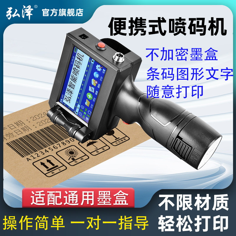 手持喷码机板材食品价格包装袋打标机智能打码器喷字体日期隐形数