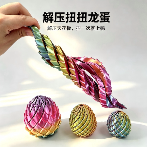 解压扭扭龙蛋玩具可定制颜色