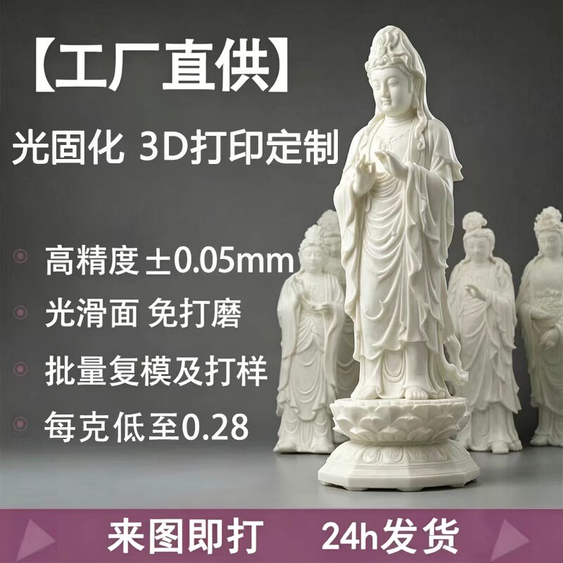 3d打印服务SLA光固化定制模型零件代打树脂白模高精度pla三d加工
