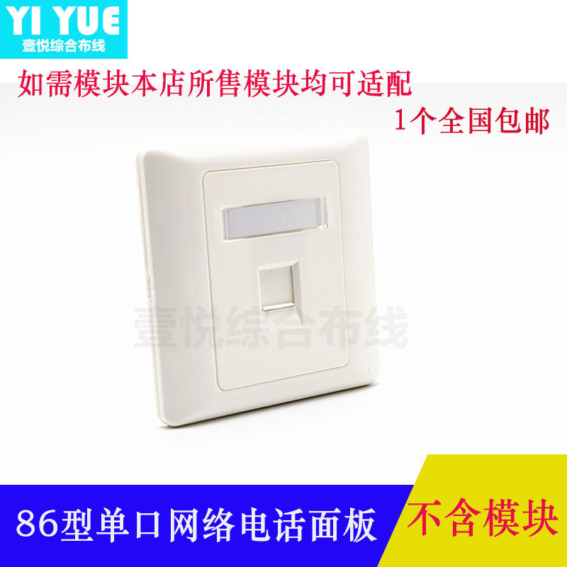 86型单口网络面板RJ45RJ11宽带插口网线电话线电脑插座模块面板