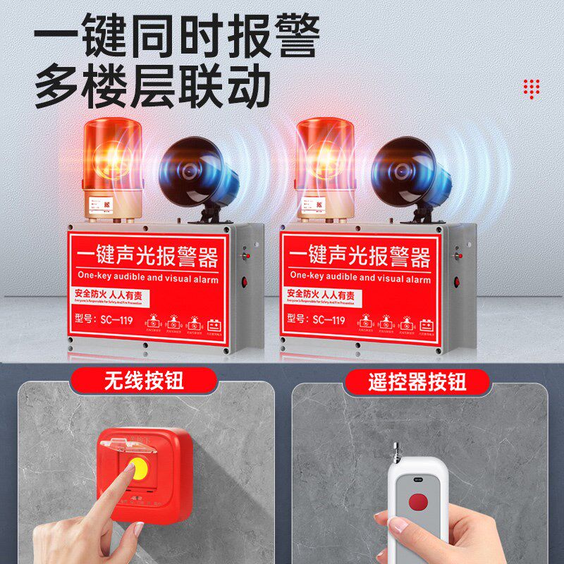 消防一健报警器220V大功率高分贝声光喇叭防空火警无线一键式响铃