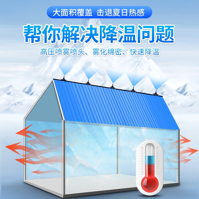 屋顶厂房快插雾化降温车间铁皮加湿喷雾喷水除尘喷淋神器喷头系统