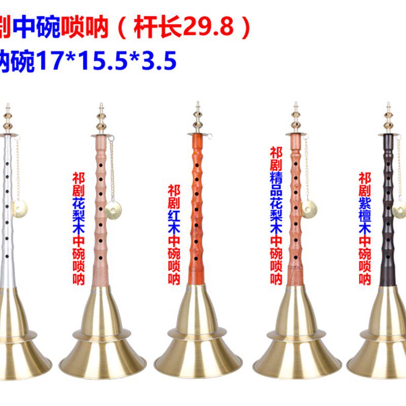湖南贵剧唢呐铝杆唢呐中号大号红白喜事纯黄铜黑檀不定调吹奏乐器