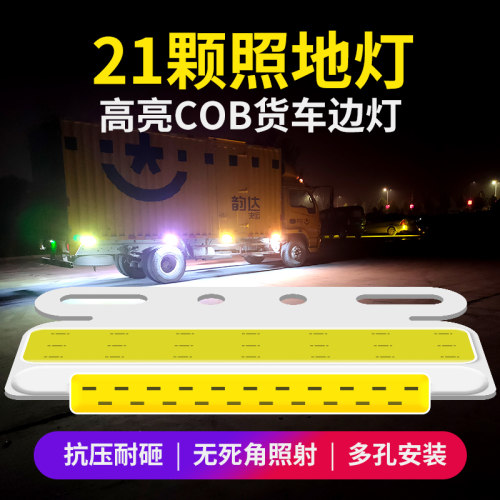 COB货车led边灯12v24v超亮照地防水半挂车轮胎强光腰灯侧灯示宽灯