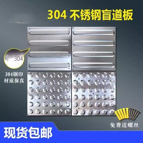 304不锈钢减速带道钉防滑钉盲道条菠萝纹直条纹光面导盲烤漆定制