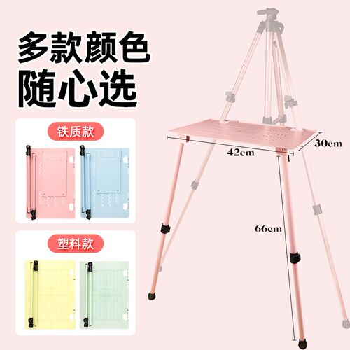 托盘支架式画架折叠 便携式升降可调高度 绘画美术生写生素描用抽