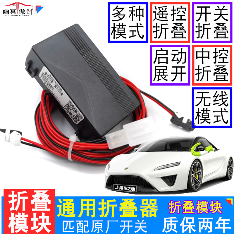 通用型后视镜反光倒车镜电动折叠器自动智能锁车折叠模块控制器盒