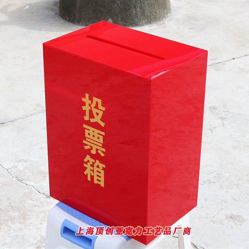 红色亚克力投票箱/失物招领认领箱/功德箱/意见箱/投诉建议箱定制