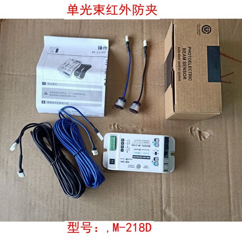 自动门红外防夹,单光束,感应门防夹人对射型号M-218D