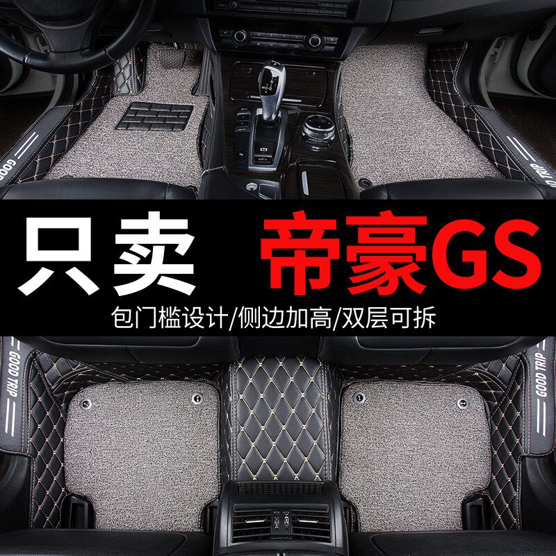 适用2020款吉利帝豪gs车专用汽车用品脚垫全包围改装配件车内装饰