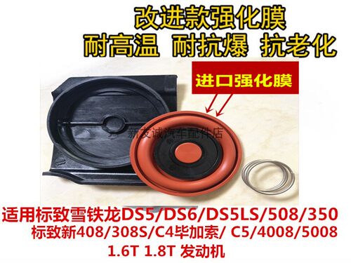 雪铁龙DS5LS DS6 508 C4l标致408 3008标志1.6T1.8气门室盖废气阀