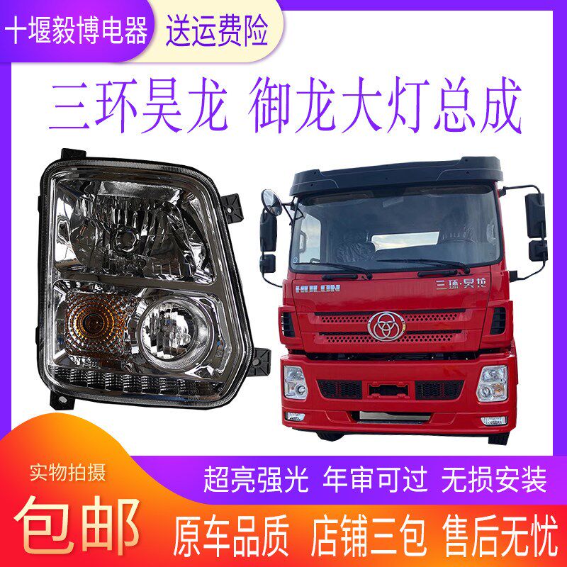 原厂三环昊龙T380大灯总成三环十通T280御龙超亮前大灯雾灯件包邮