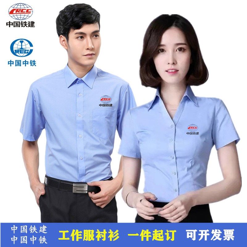 男女长短袖蓝色工作服中国铁建棉衬衫中铁系统办公室工装正装定制