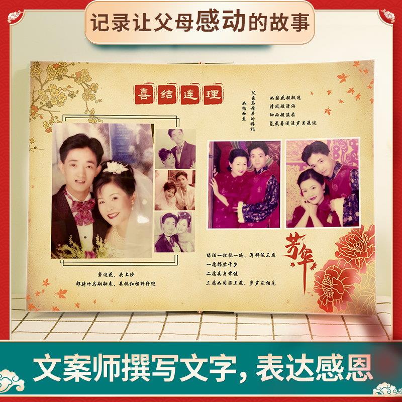 春节父亲母亲生日送爸爸妈妈金婚纪念日礼物退休相册照片书定制作