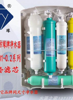方缘纳米银超滤净水器滤芯fs-uf01-0.2型号净水机九级全套过滤芯