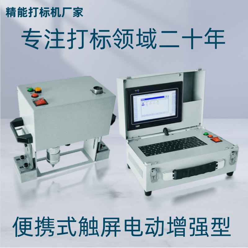 便携气动电动打标机手持式打码机钢板打印模具法兰刻字管材雕刻机