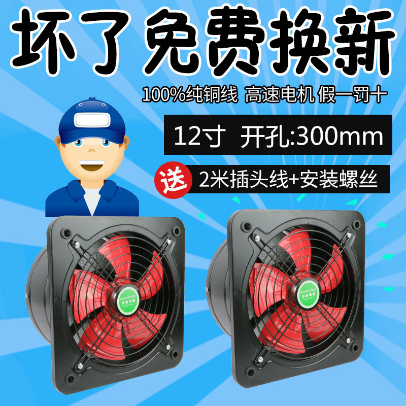 包邮 排气扇油烟排风扇厨房卫生间墙12寸窗式换气扇厨房通风机300