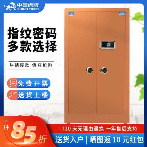 虎牌保险柜大型电子指纹保密柜家用一体清仓防盗密码保险箱柜