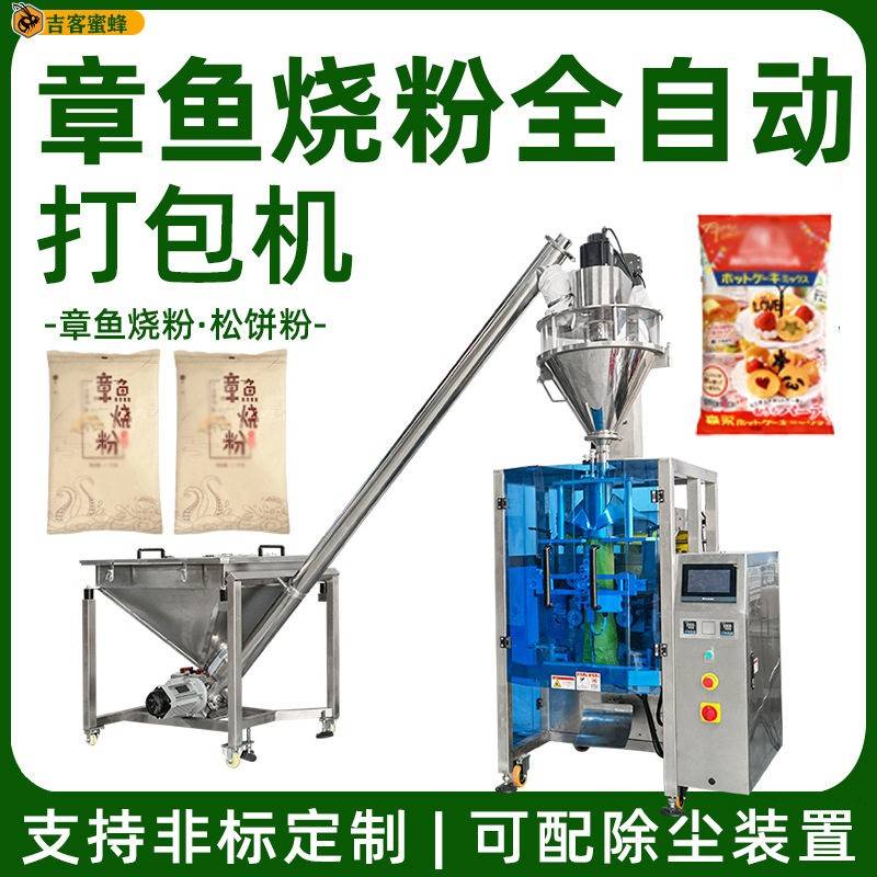 袋装章鱼烧粉打包机全自动称重松饼粉包装机食品粉末定量分装机