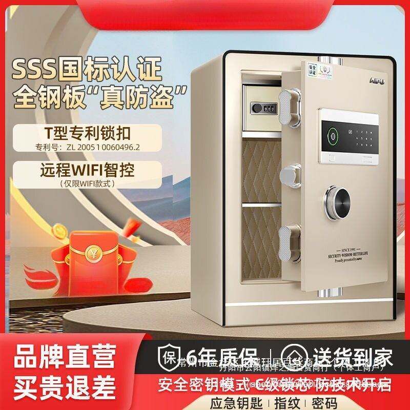 艾普国标保险箱家用小型入墙防盗