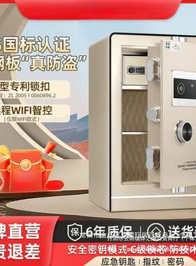 艾普国标保险箱家用小型入墙防盗保险柜智能指纹密码箱无钢