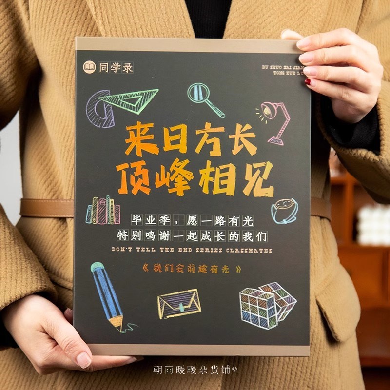 毕业季同学录小学生六年级初中生2025新款毕业纪念册男孩高颜值回