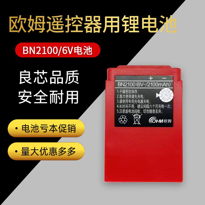 泵车欧姆遥控器电池BN2100 BN1500 充电器行车随车吊湿喷机盾构