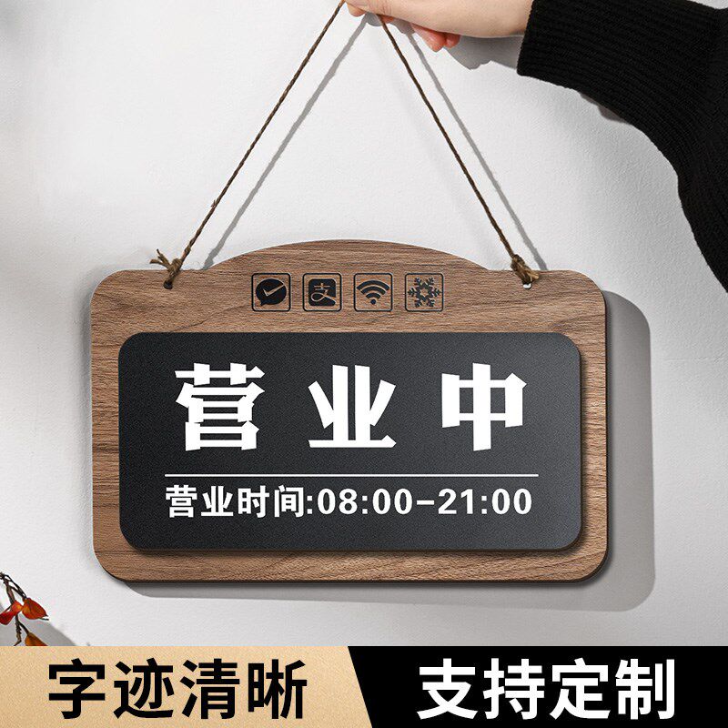 正在营业中欢迎光临双面木质挂牌定制空调开放休息中有事外出门牌