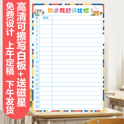 2020定制评比栏墙贴幼儿园教学计划表儿童积分表可擦写白板墙磁贴
