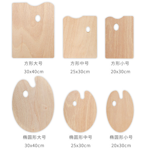 凌正油画调色板木质调色盘30X40丙烯水粉油画颜料调色板20X30木调