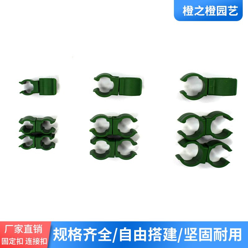 花架搭配配件植物爬藤架包塑钢管连接件搭架卡扣固定扣阳台黄瓜图片