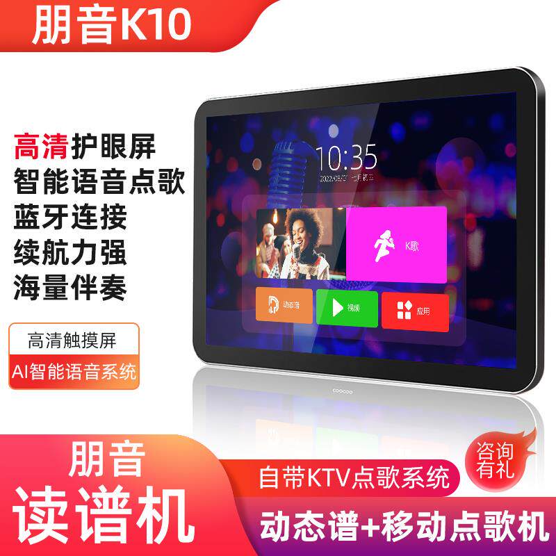 朋音K10智能KTV点歌机触摸屏一体机K歌卡拉OK机家用动态谱读谱机