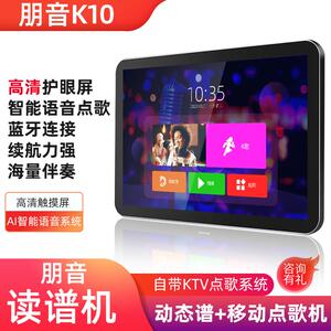 朋音K10智能KTV点歌机触摸屏一体机K歌卡拉OK机家用动态谱读谱机