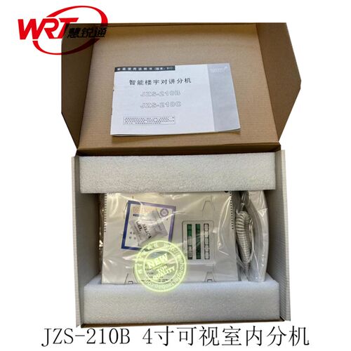 慧锐通/WRT可视对讲门铃J款R1系列室内分机JZS-210B/BD4/CD4/C