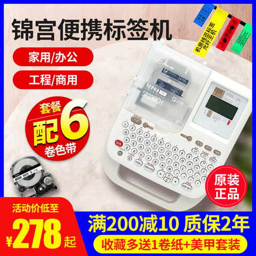 手持热转印便携式锦宫SR230CH标签机 家用线缆姓名贴纸印表机