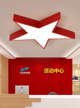 五角星灯办公室会议室吸顶灯创意幼儿园教室党建活动室过道走廊灯