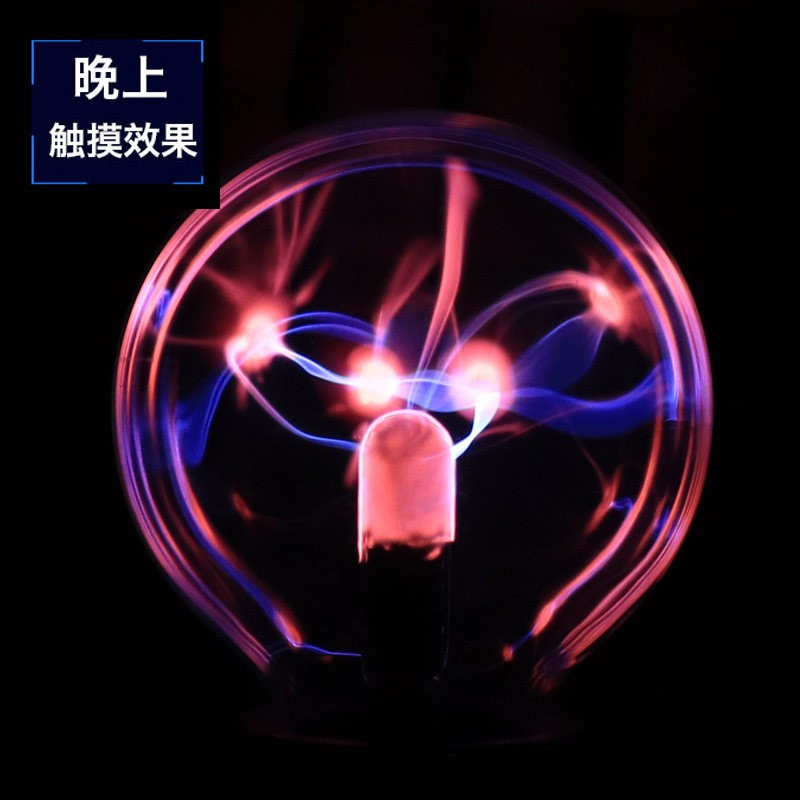 静电球等离子球闪电球魔法球辉光球电球感应球电光球魔球灯触摸球