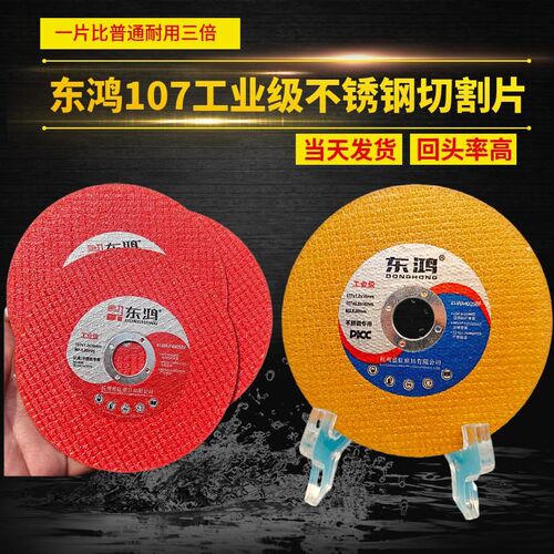 机械五金东鸿砂轮切割片100mm/107锋利耐磨切割不锈钢工业级切片