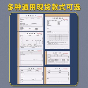 工程维修单设备检修调试工时单据记录表任务收据登记本物业报修单