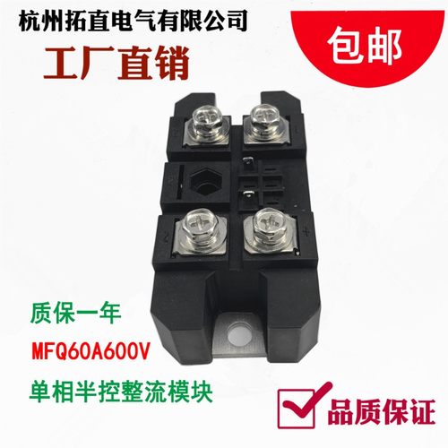 单相半控整流模块MFQ60A MFQ100A600V 1200V 1600V 可控硅调压