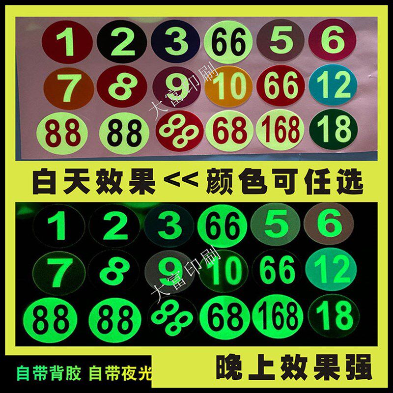 PVC夜光贴数字不干胶防水号码贴纸安全出口警示标识地贴荧光墙贴