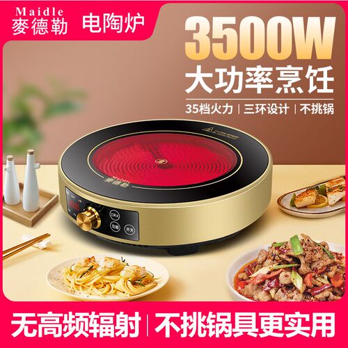 麦德勒新款轻音电陶炉家用3500w大功率爆炒火锅3000w节能电热炉